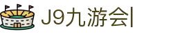 九游会·J9 (China)官网|真人游戏第一品牌